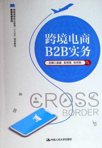 跨境电商b2b