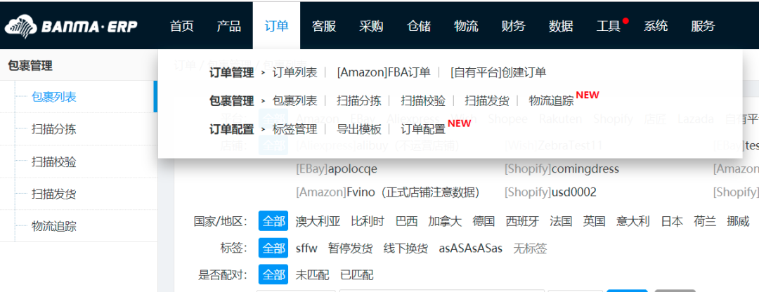 跨境电商erp系统排行榜