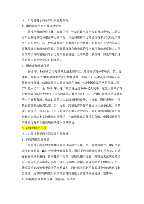 跨境电商swot分析