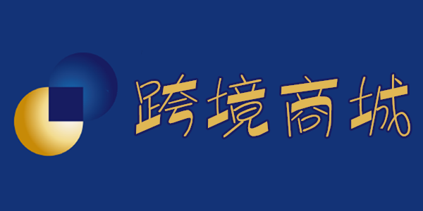 跨境电商吧