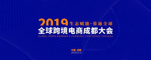 跨境电商背景