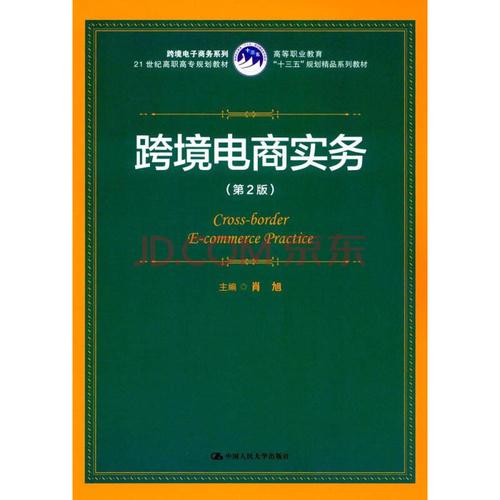 跨境电商毕业论文