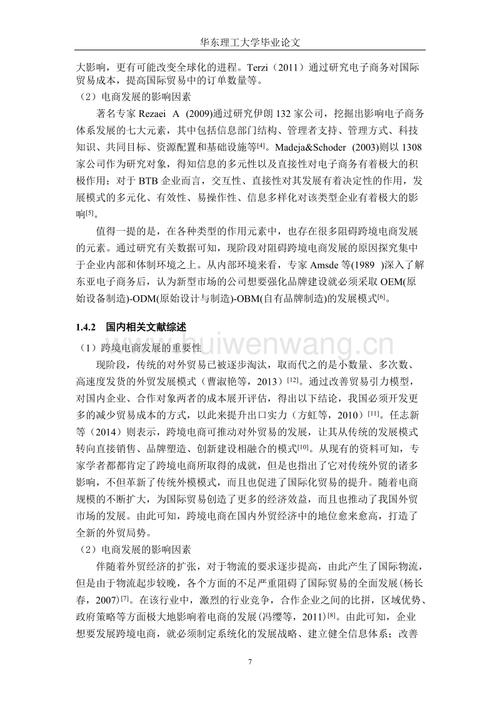 跨境电商毕业论文