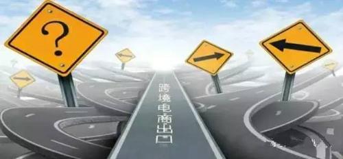 跨境电商存在的问题