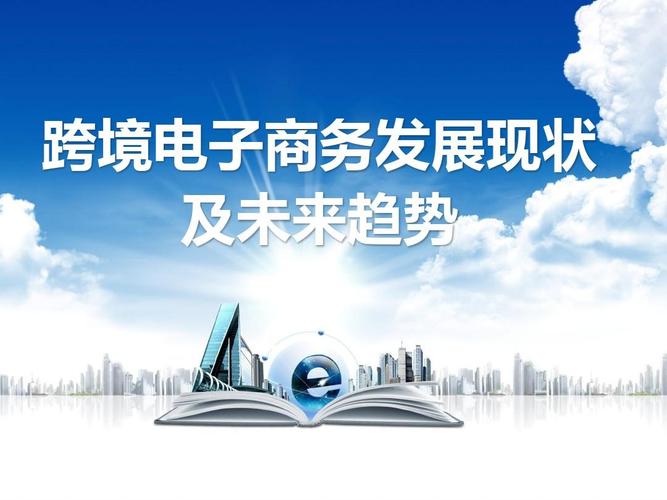 跨境电商的三流