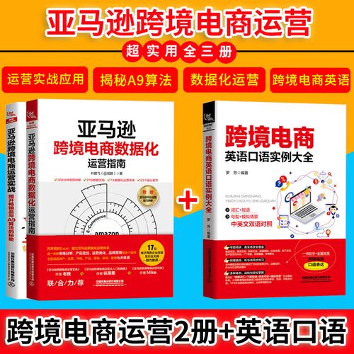 跨境电商的英文