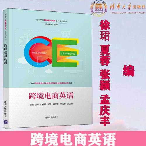 跨境电商的英文