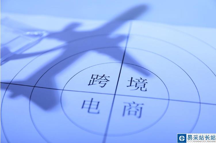 跨境电商孵化