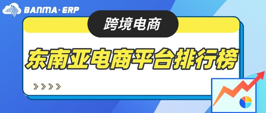 跨境电商公司排名