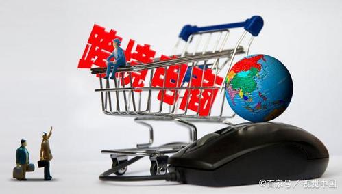 跨境电商货源