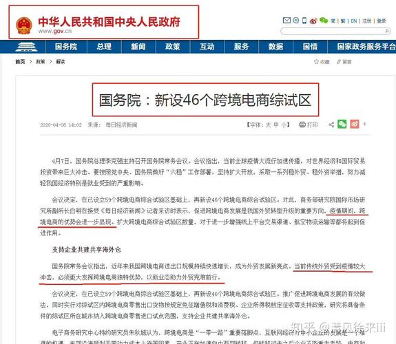 跨境电商获批