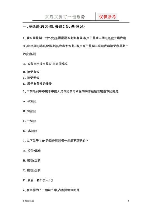 跨境电商考试题库