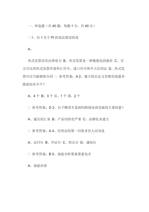 跨境电商考试题库