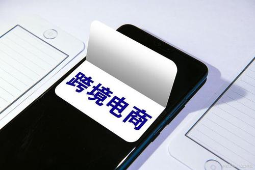跨境电商靠谱吗