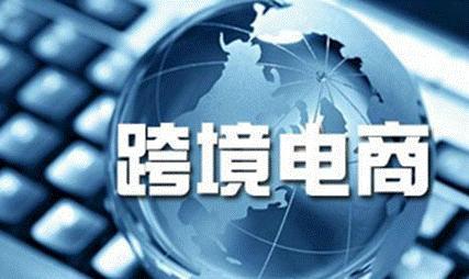 跨境电商培训哪些