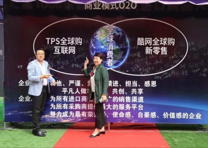 跨境电商平台tps