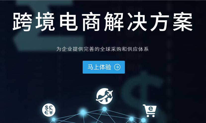 跨境电商平台哪个好