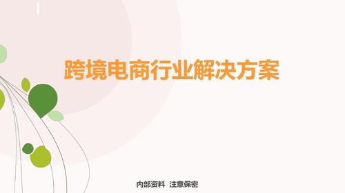 跨境电商如何运营