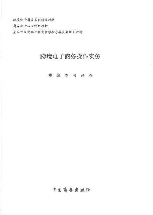 跨境电商实务课后答案