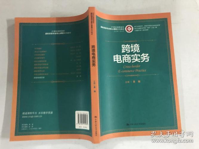 跨境电商实务课后答案