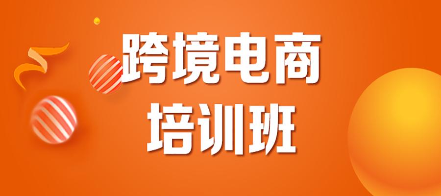 跨境电商实训心得