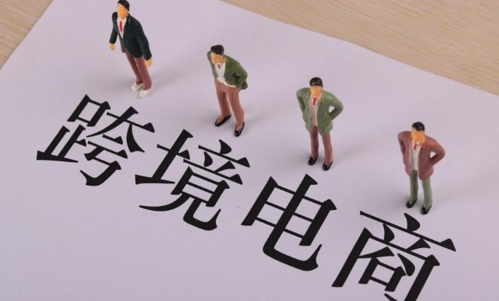 跨境电商属于什么行业