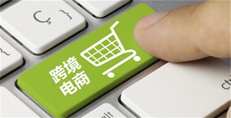 跨境电商特征