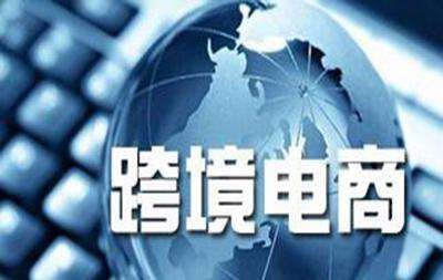 跨境电商物流平台
