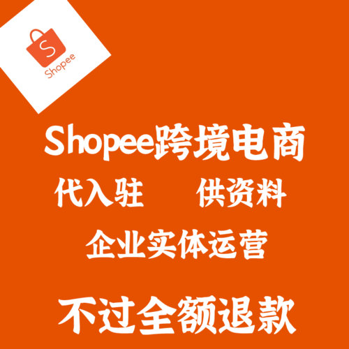 跨境电商虾皮