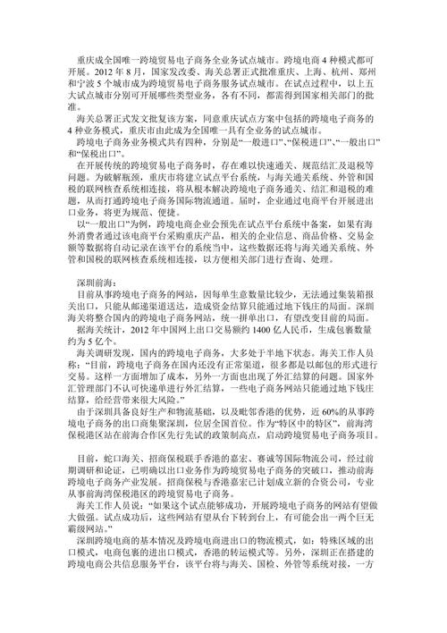 跨境电商项目计划书