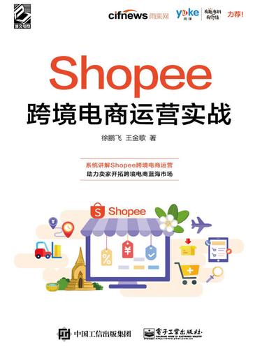 跨境电商销售