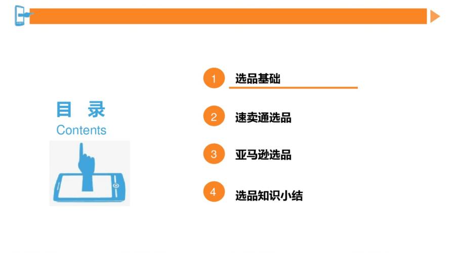 跨境电商选品网站