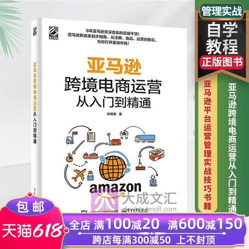 跨境电商亚马逊培训