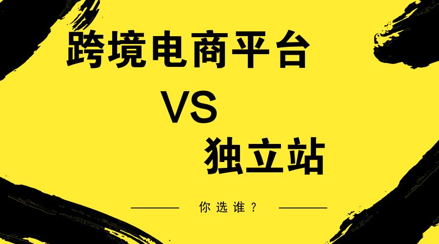 跨境电商要交税吗