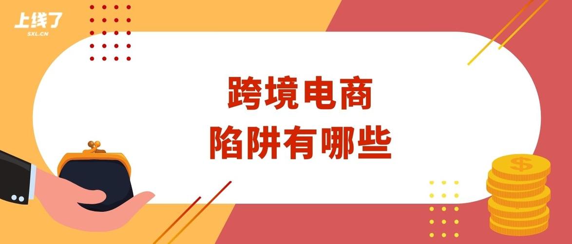 跨境电商一般是