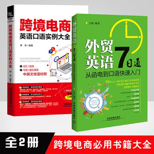 跨境电商英语怎么说