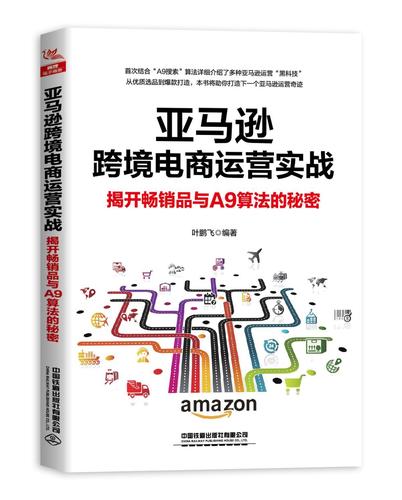 跨境电商运营的工作内容