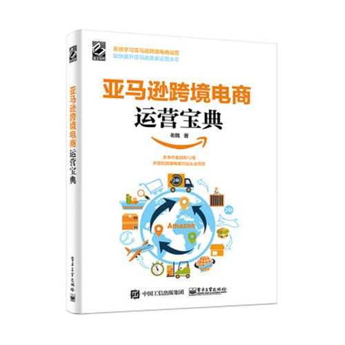 跨境电商运营工作内容