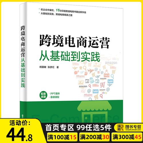跨境电商运营工作内容