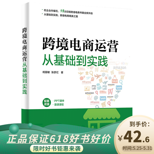 跨境电商运营培训