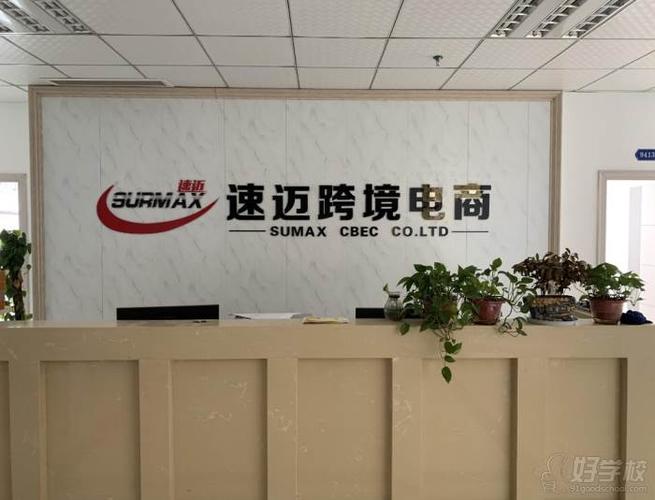 跨境电商运营培训机构