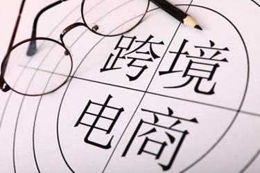 跨境电商证书有用吗
