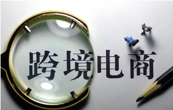 跨境电商主流平台