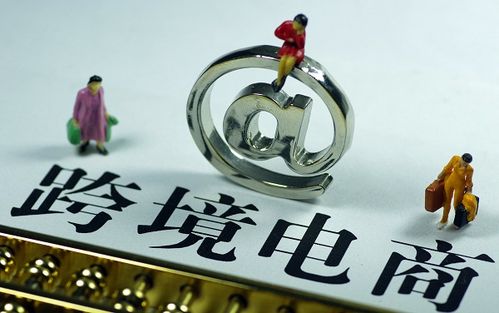 跨境电商资讯