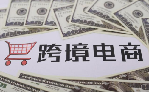 跨境电商资讯