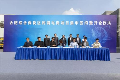 跨境电商综保区