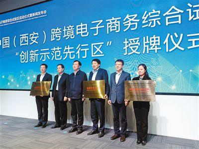 跨境电商综试区