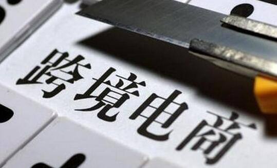 跨境进口电商平台