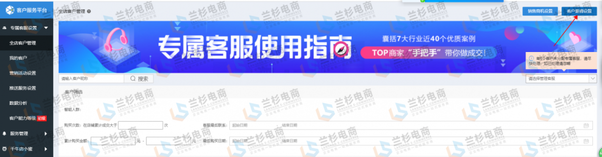 兰杉电商