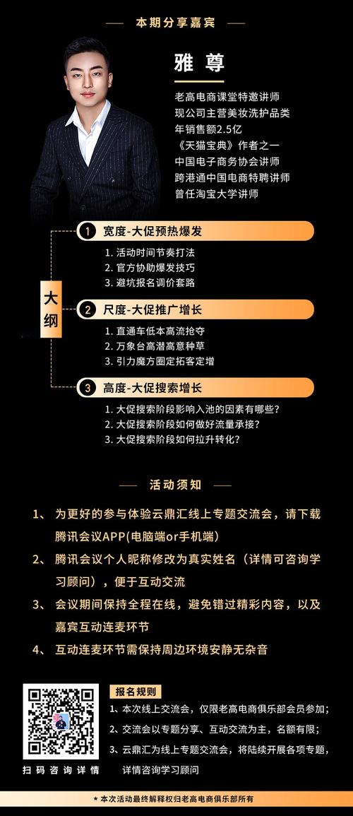 老高电商俱乐部